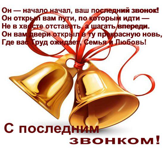 Правительство Свердловской области - Официальный сайт Последний звонок. Сценарий последнего звонка